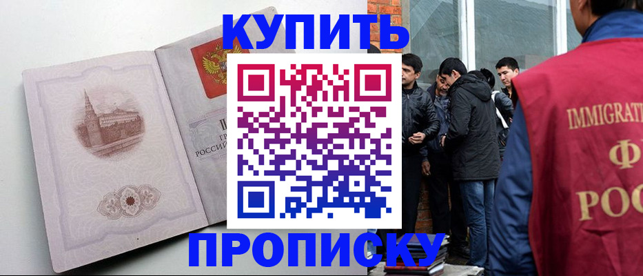 временная регистрация в Кемерово