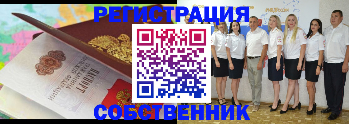 временная регистрация в Кемерово